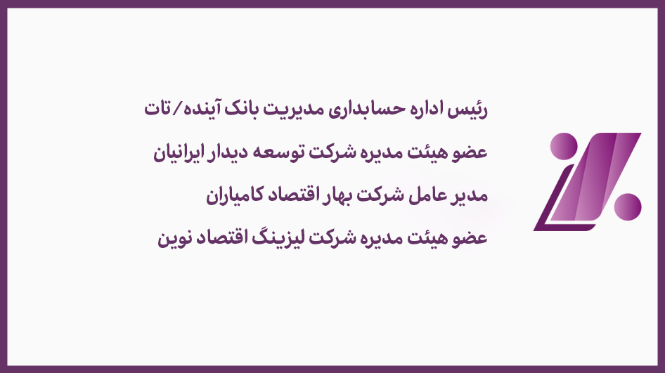 سوابق اجرایی 