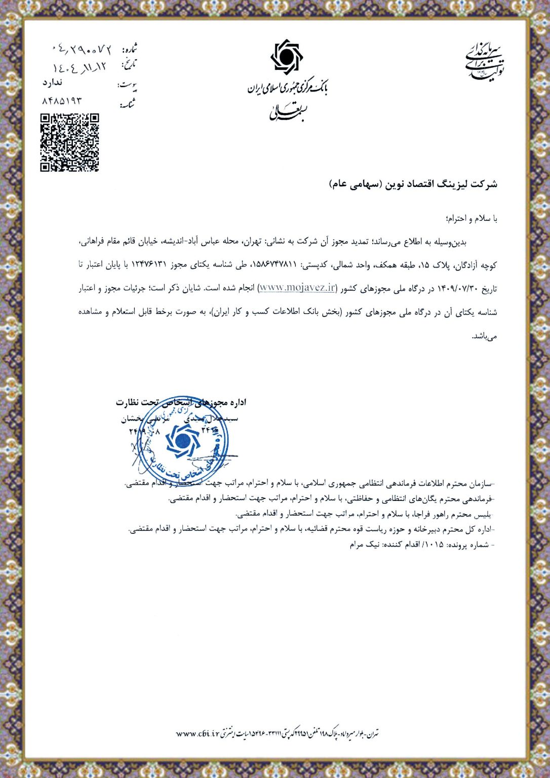 مجوز فعالیت