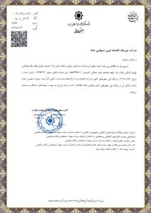 مجوز فعالیت