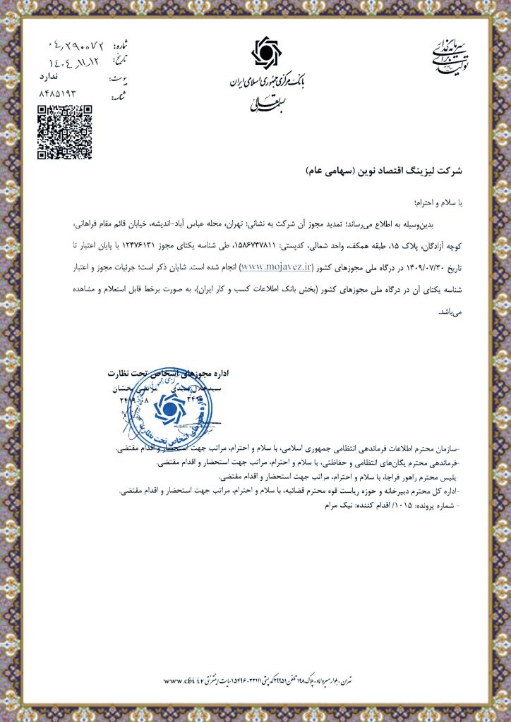 مجوز فعالیت