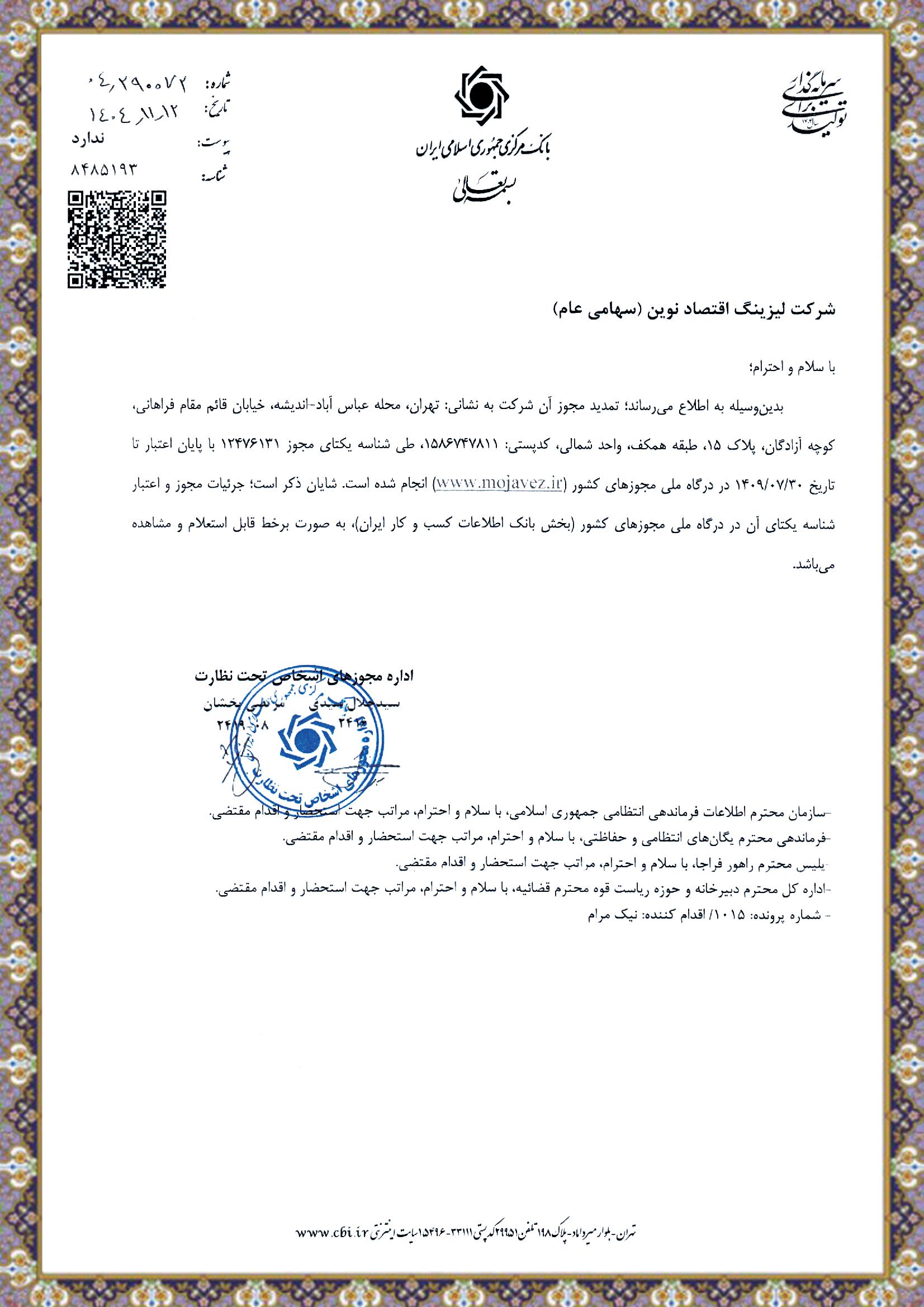 مجوز فعالیت